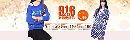 916金秋淘寶店鋪裝修素材