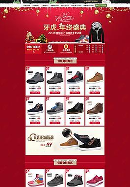 淘寶新年店鋪PSD素材