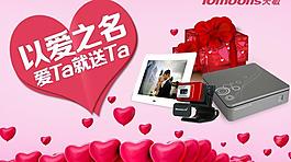 淘寶情人節(jié)禮品海報(bào)PSD素材