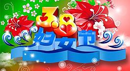 婦女節(jié)活動海報PSD素材