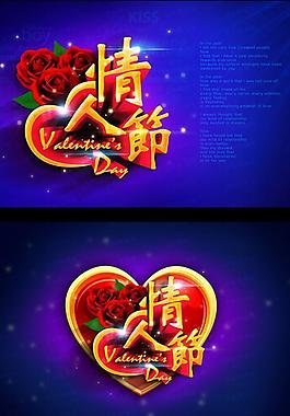 情人节促销吊旗PSD素材