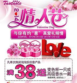 情人節(jié)促銷海報(bào)PSD素材