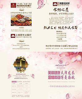38婦女節(jié)活動展板PSD素材