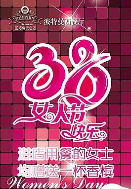 38婦女節快樂PSD素材