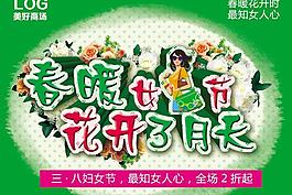 春暖女人節(jié)PSD素材