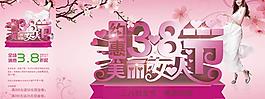 38約惠女人節(jié)PSD素材