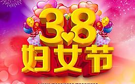 三八婦女節(jié)活動PSD素材