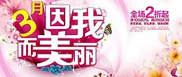 3月因我而美麗PSD素材