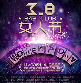 38婦女節(jié)俱樂部海報(bào)PSD素材