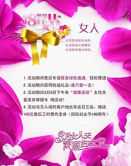 婦女節(jié)活動海報PSD素材