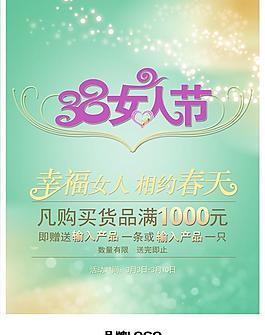 婦女節(jié)海報PSD素材