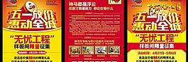 五一活動易拉寶PSD素材