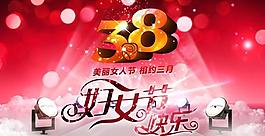 婦女節(jié)快樂海報PSD素材