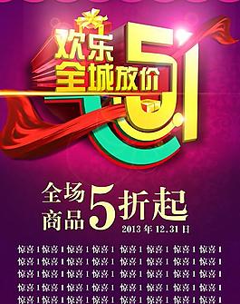 51勞動節(jié)歡樂全城購PSD素材