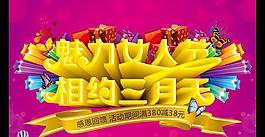 魅力女人節(jié)矢量圖