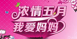 母親節(jié)海報(bào)PSD素材