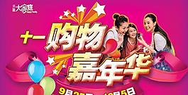 購物嘉年華海報(bào)PSD素材