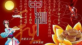 中秋海報(bào)psd素材