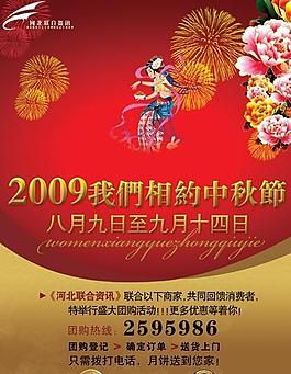 中秋節海報psd素材