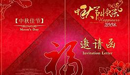 中秋節(jié)折頁賀卡psd素材