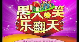 愚人節(jié)海報PSD素材