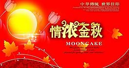 情濃金秋圖片psd素材