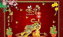 2010虎年春節(jié)吉祥賀卡PSD素材