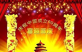 喜迎國(guó)慶psd素材