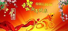2010春節(jié)新年快樂PSD素材
