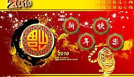2010新年快樂(lè)春節(jié)賀卡PSD素材