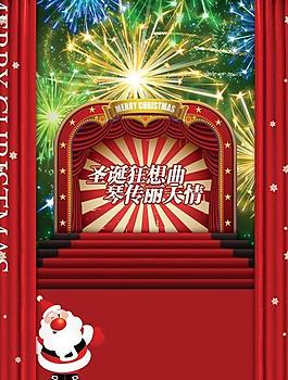 圣誕節(jié)狂歡舞臺(tái)PSD素材