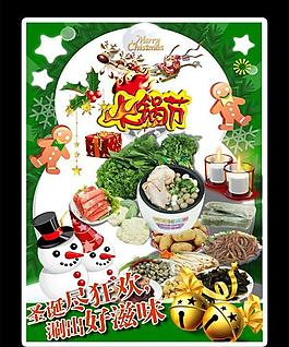圣誕狂歡火鍋節(jié)海報PSD素材