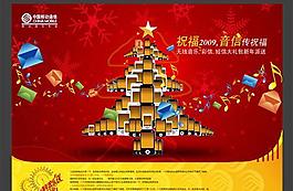 中國(guó)移動(dòng)圣誕活動(dòng)海報(bào)PSD素材