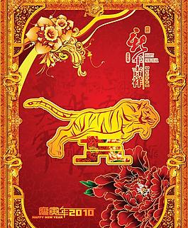 金色華貴虎年春節(jié)PSD素材