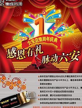 1周年海報(bào)設(shè)計(jì)PSD素材