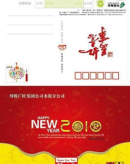 2010郵政賀卡設(shè)計(jì)PSD素材