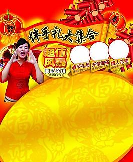 喜慶節日促銷海報psd素材