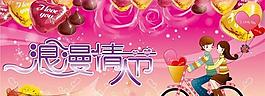 卡通浪漫情人節(jié)PSD素材