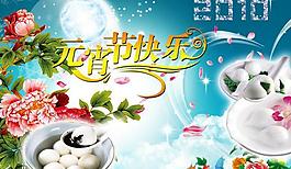 元宵節(jié)快樂psd素材
