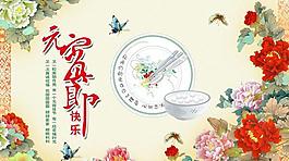 元宵節(jié)快樂psd素材