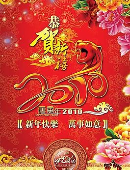 恭賀新禧虎年psd素材