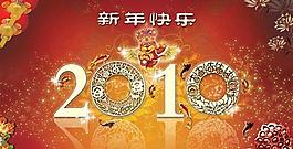 2010新年快樂(lè)psd素材