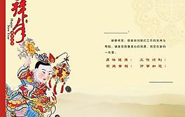 春節拜年賀卡psd素材