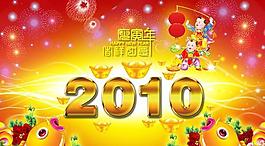 2010吉祥如意psd素材