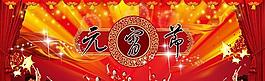 元宵节舞台模板psd素材