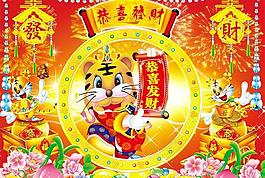 恭喜發(fā)財(cái)虎年psd素材