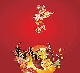 工商銀行春節(jié)賀卡psd素材