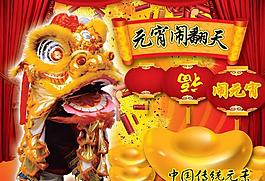 元宵鬧翻天psd素材