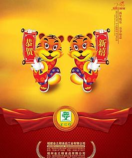 恭賀新禧海報(bào)psd素材