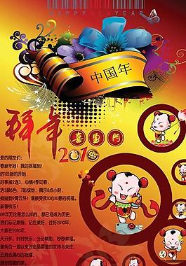 2010新年拜年海報(bào)psd素材